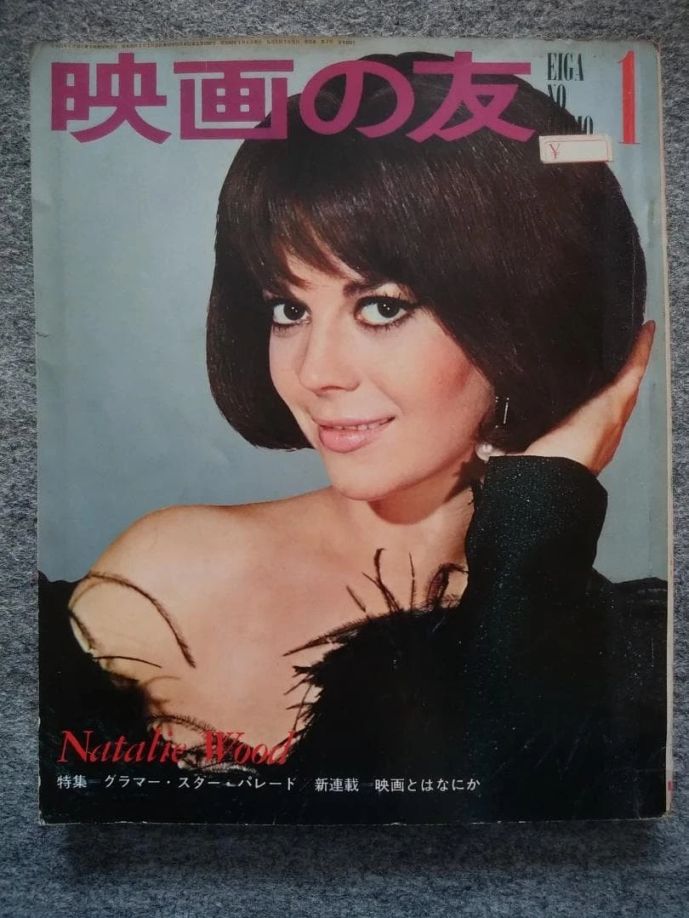 EIGA NO TOMO magazine side cover  January 1967
