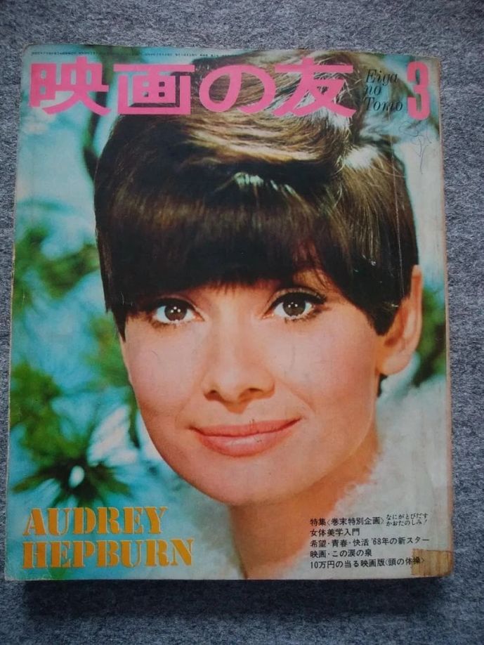 EIGA NO TOMO magazine side cover  March 1968