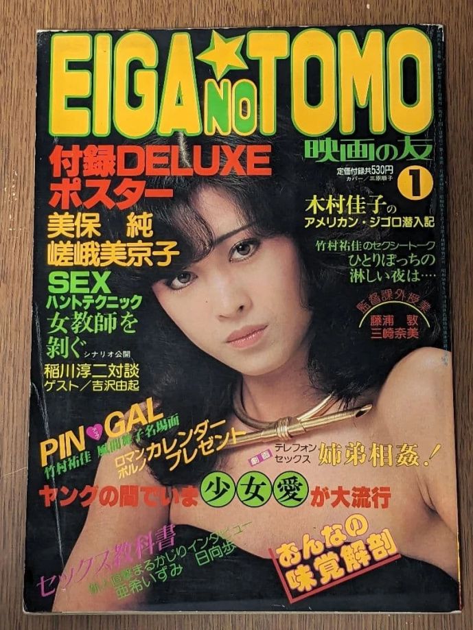EIGA NO TOMO magazine side cover  January 1982