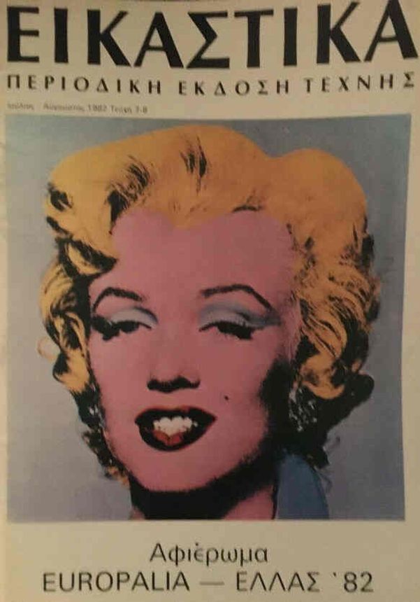 EIKASTIKA magazine side cover  August 1982