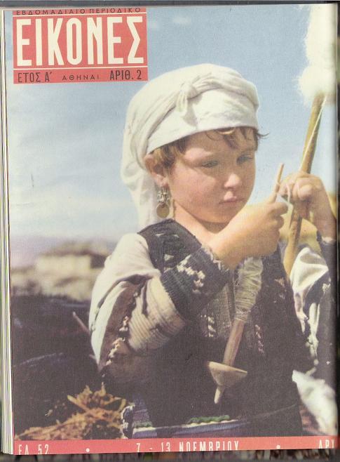 EIKONES magazine side cover Issue 2 7 November 1955