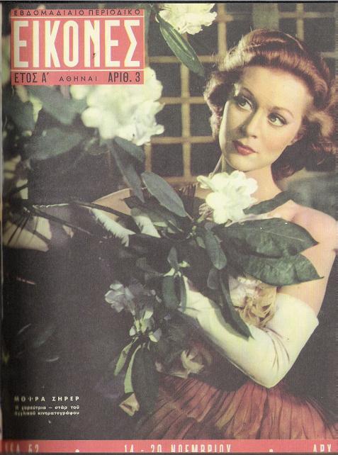 EIKONES magazine side cover Issue 3 14 November 1955
