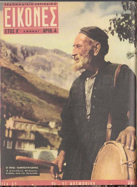 EIKONES magazine side cover Issue 4 21 November 1955