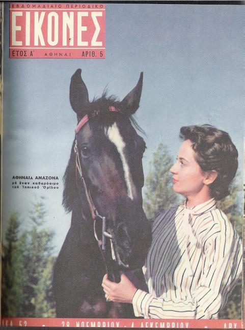 EIKONES magazine side cover Issue 5 28 November 1955