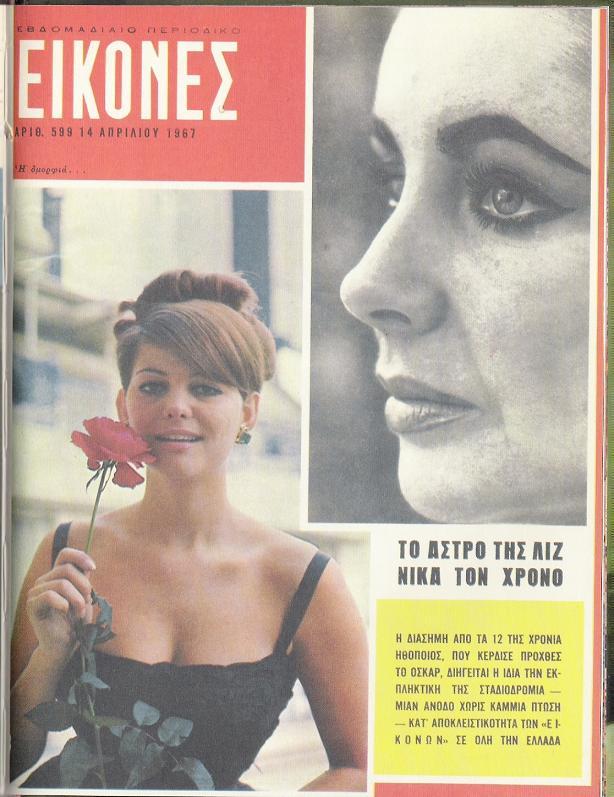 EIKONES magazine side cover Issue 599 14 April 1967