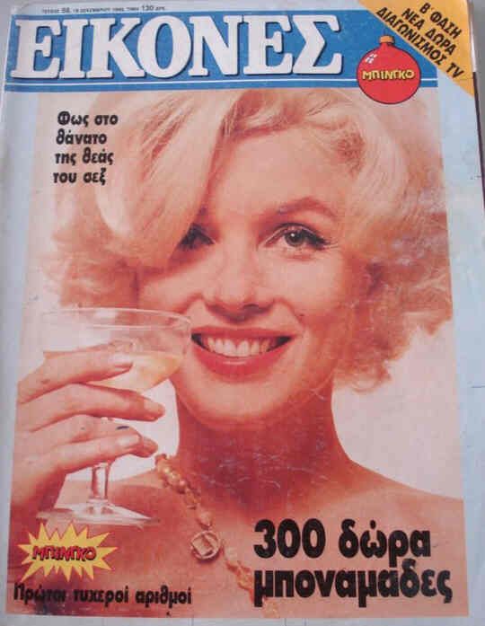 EIKONES magazine side cover Issue 59 18 December 1985
