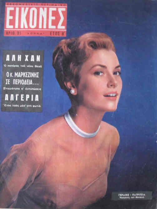 EIKONES magazine side cover Issue 91 22 July 1957