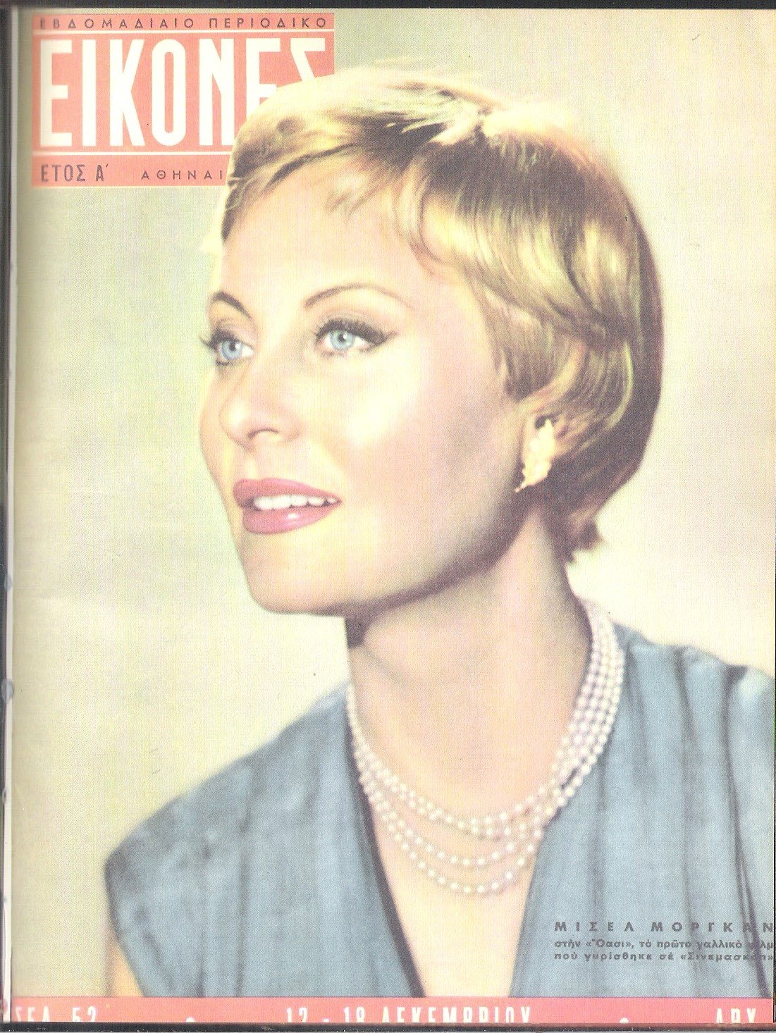 EIKONES magazine side cover Issue 7 12 December 1955