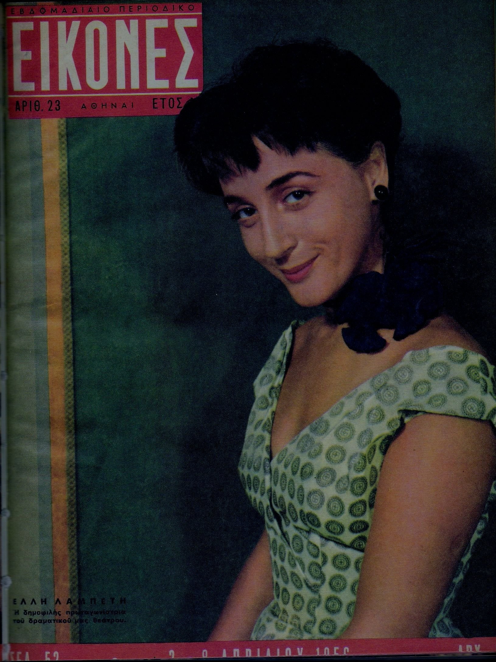 EIKONES magazine side cover Issue 23 2 April 1956