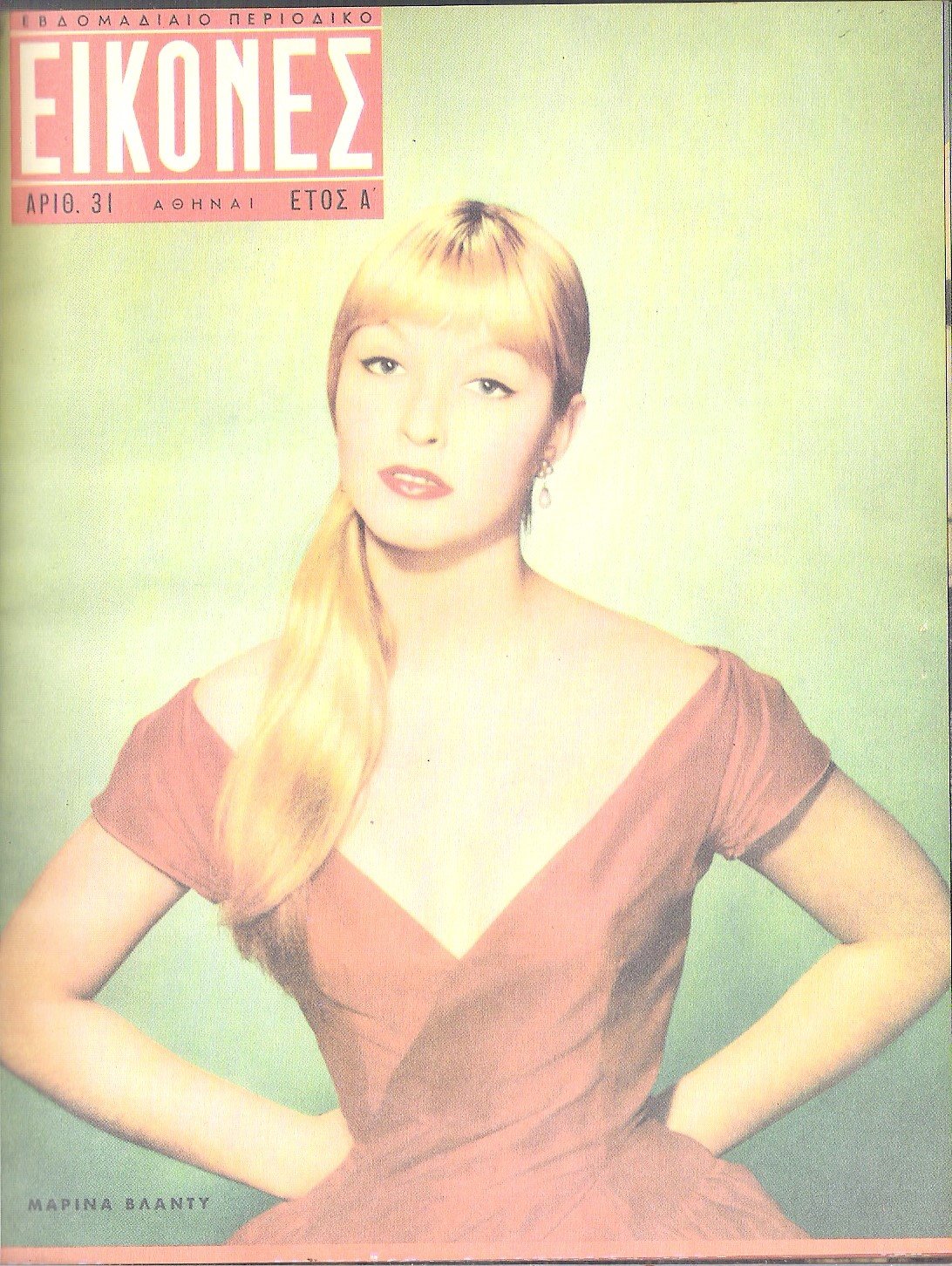 EIKONES magazine side cover Issue 31 11 June 1956