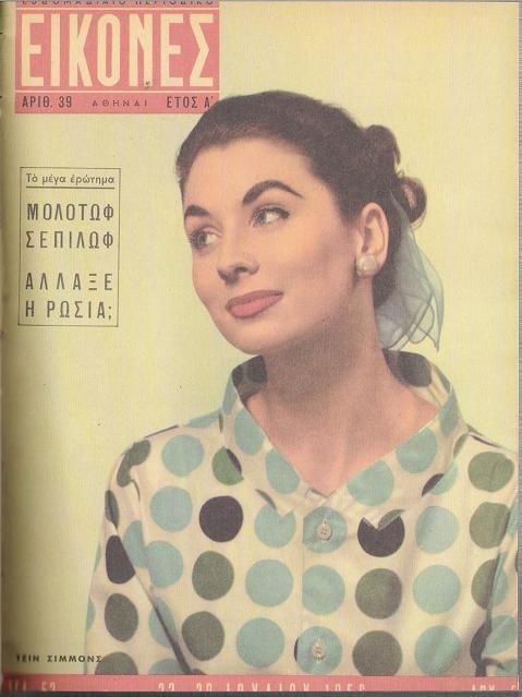 EIKONES magazine side cover Issue 39 23 July 1956