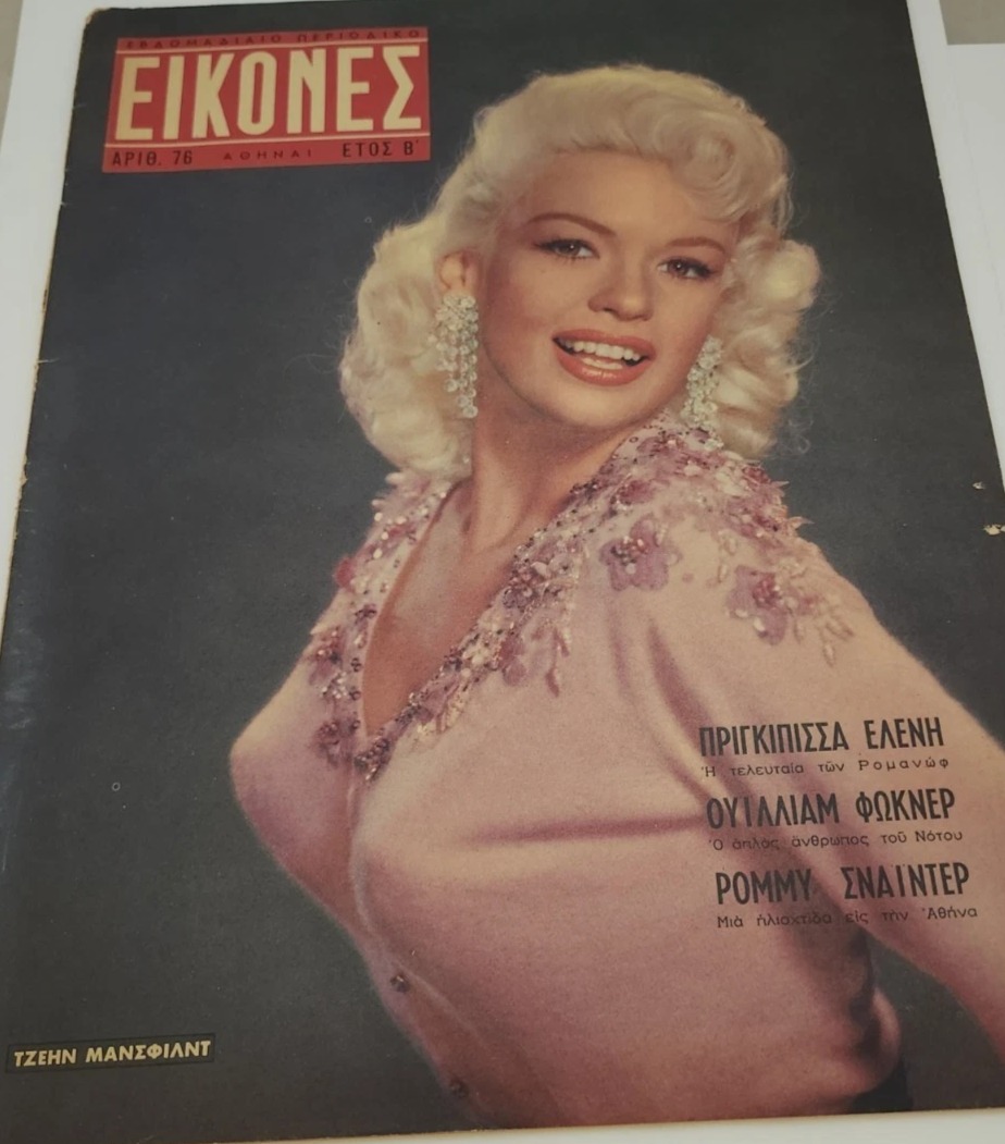 EIKONES magazine side cover Issue 76  April 1957