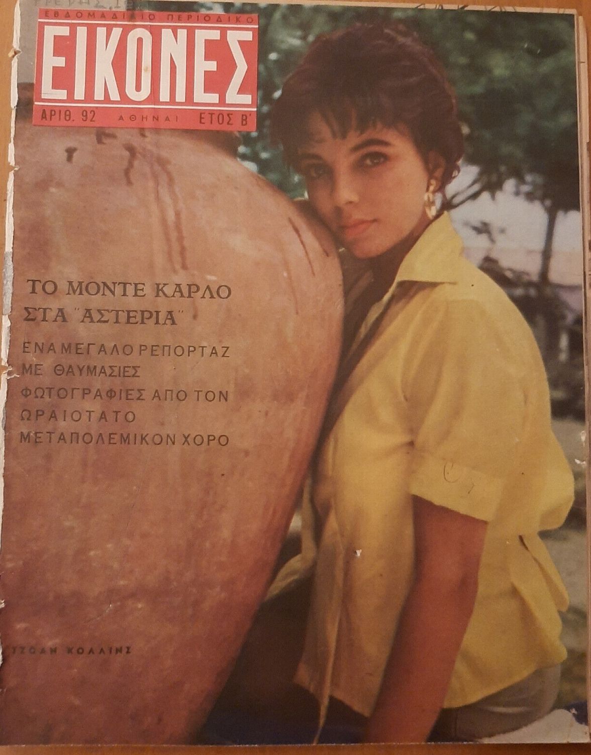 EIKONES magazine side cover Issue 92 29 July 1957
