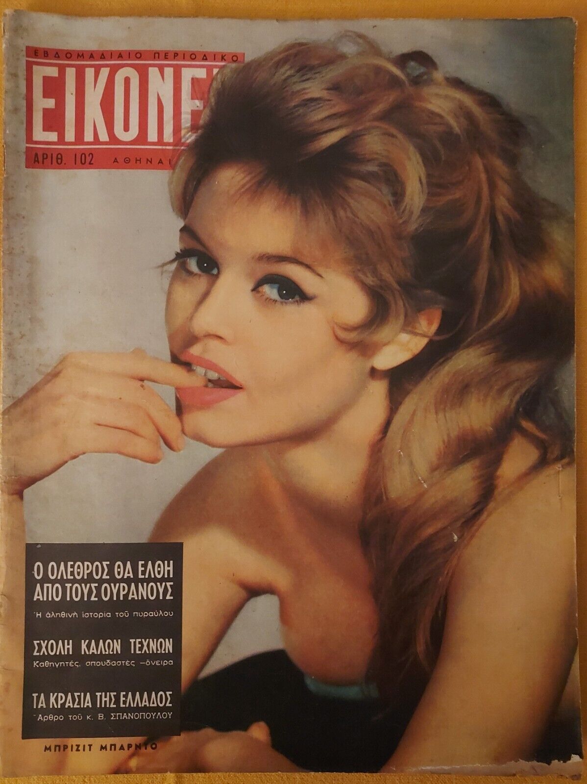 EIKONES magazine side cover Issue 102 7 October 1957
