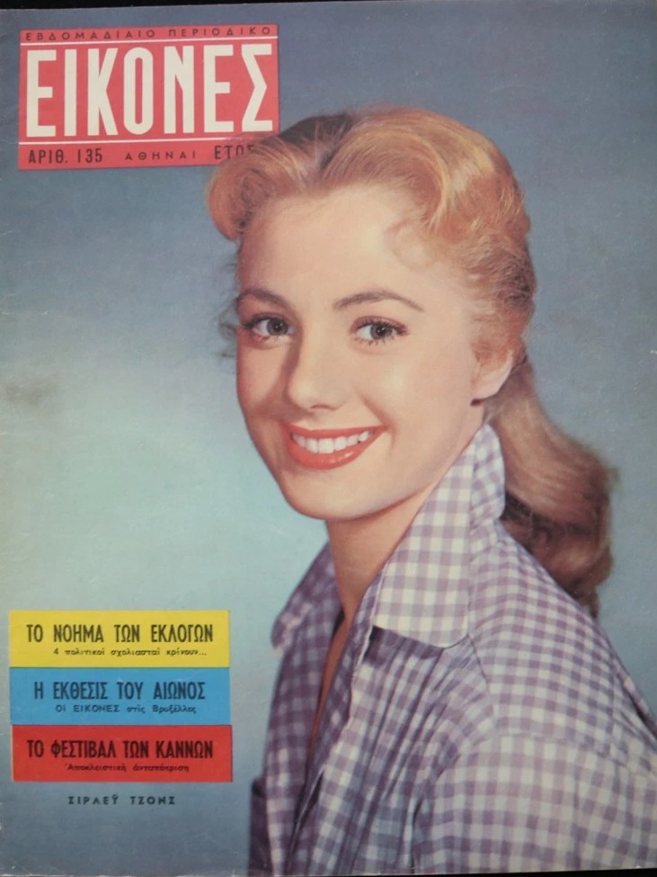 EIKONES magazine side cover Issue 135 26 May 1958