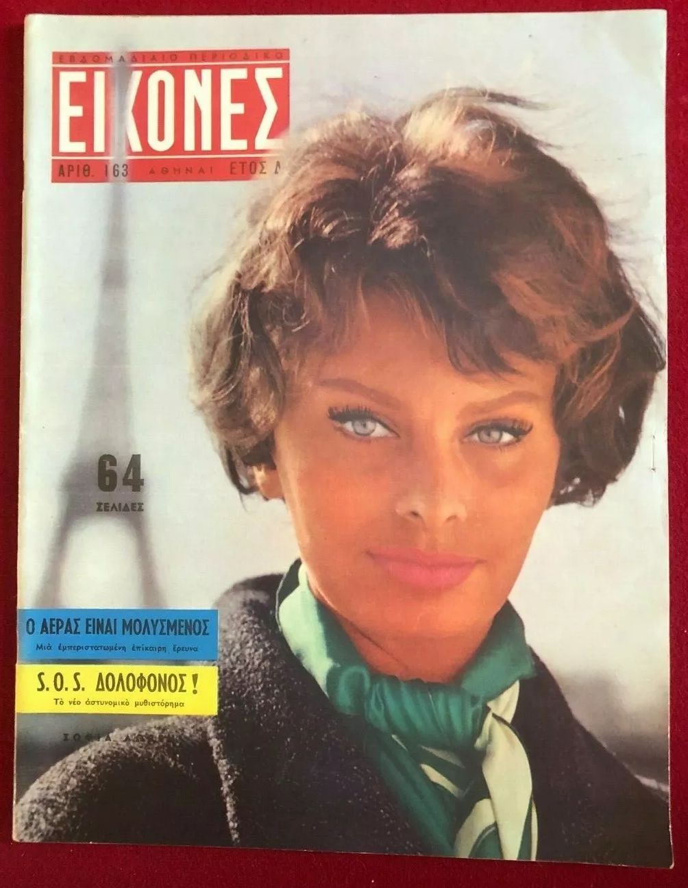 EIKONES magazine side cover Issue 163 8 December 1958