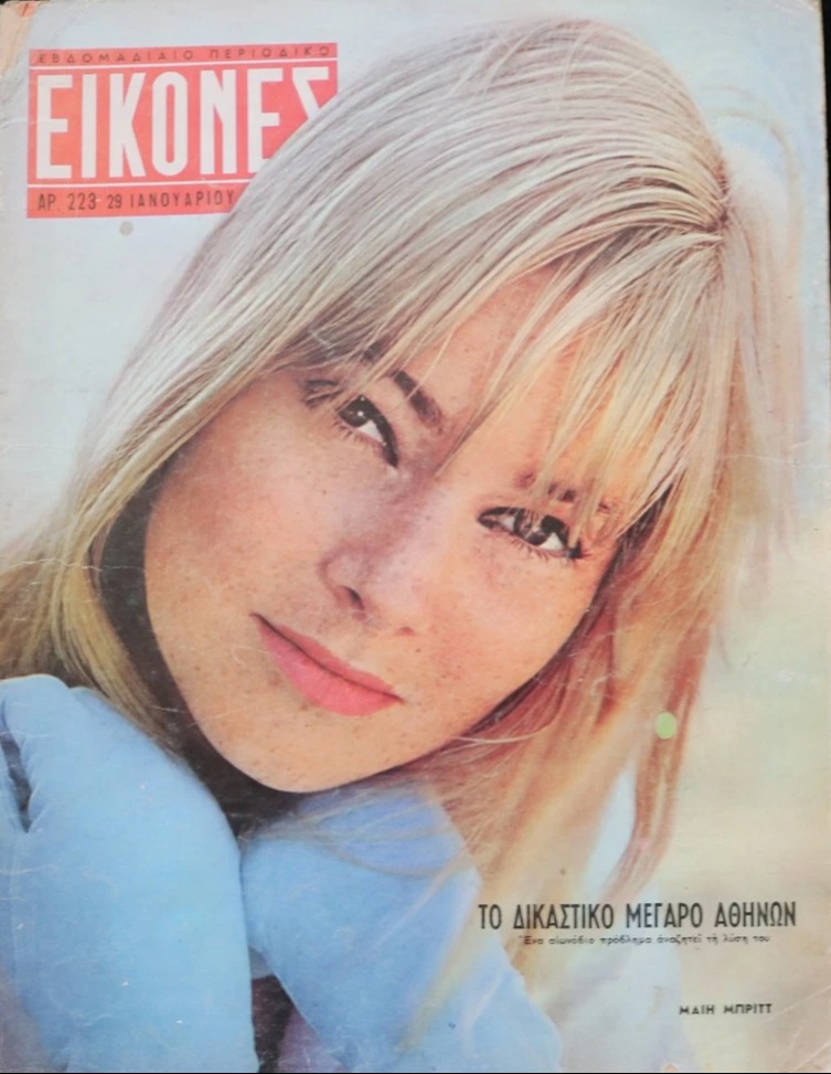 EIKONES magazine side cover Issue 223 29 January 1960