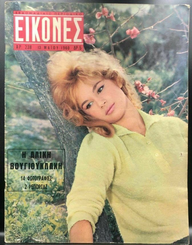 EIKONES magazine side cover Issue 238 13 May 1960