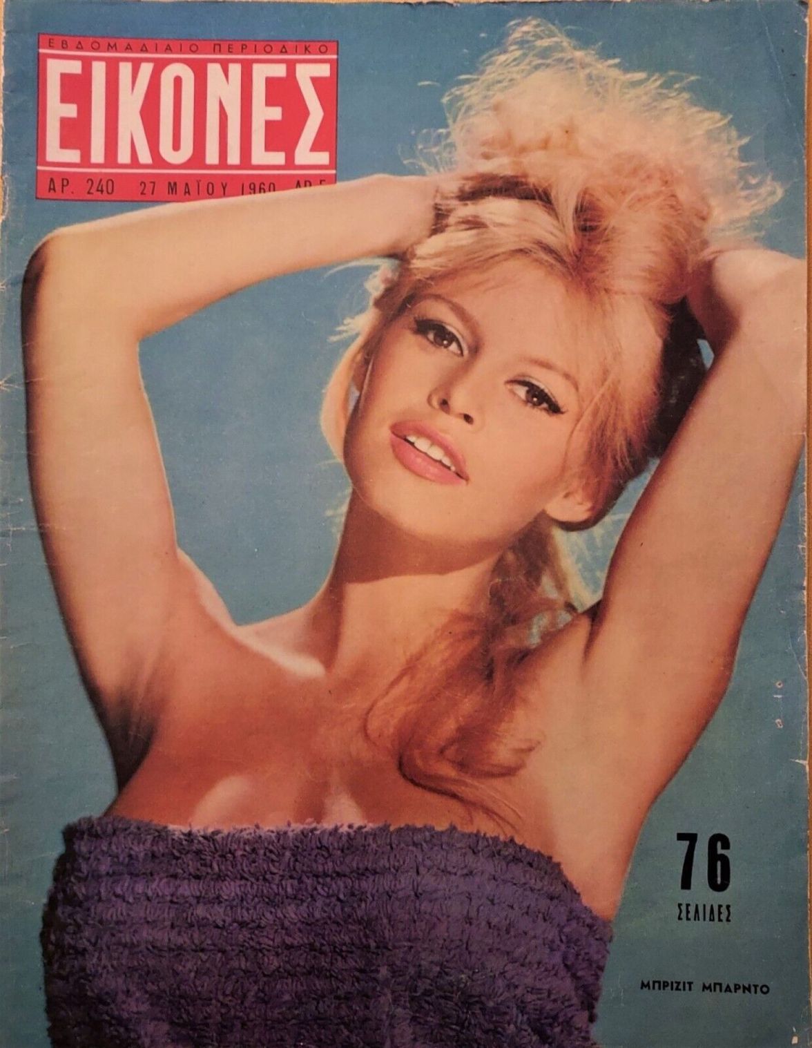 EIKONES magazine side cover Issue 240 27 May 1960
