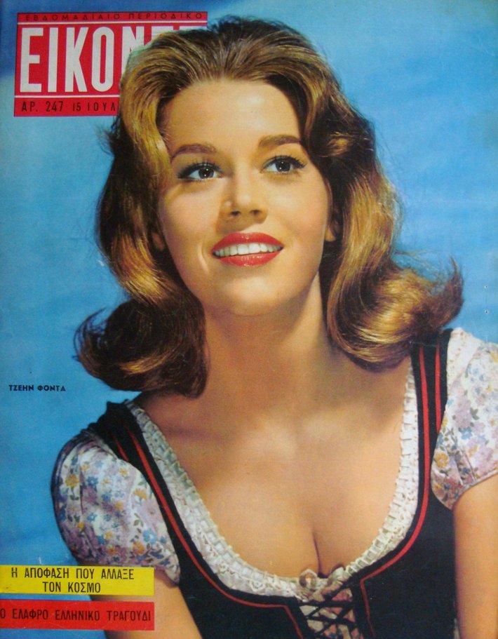 EIKONES magazine side cover Issue 247   1960