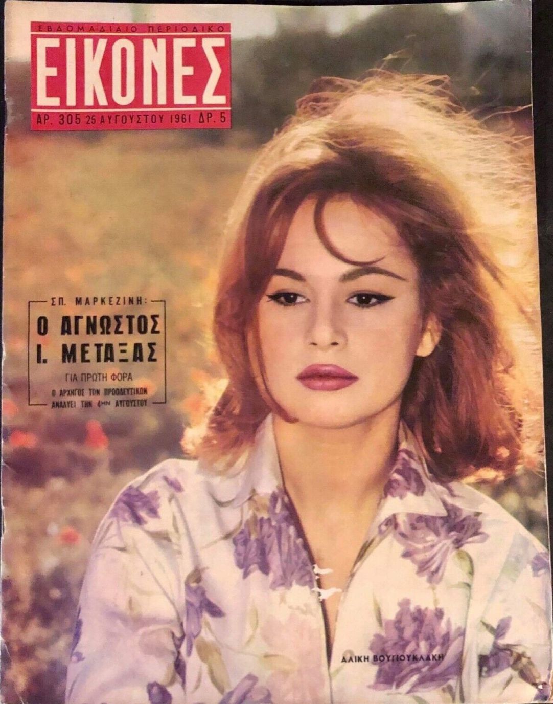 EIKONES magazine side cover Issue 305 25 August 1961