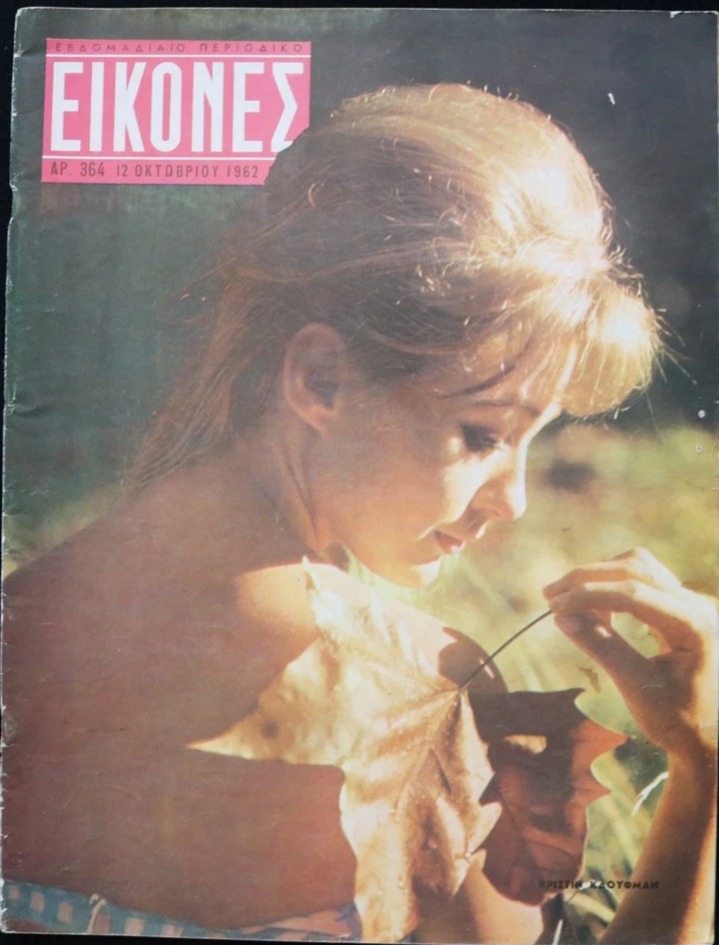 EIKONES magazine side cover Issue 364 12 October 1962