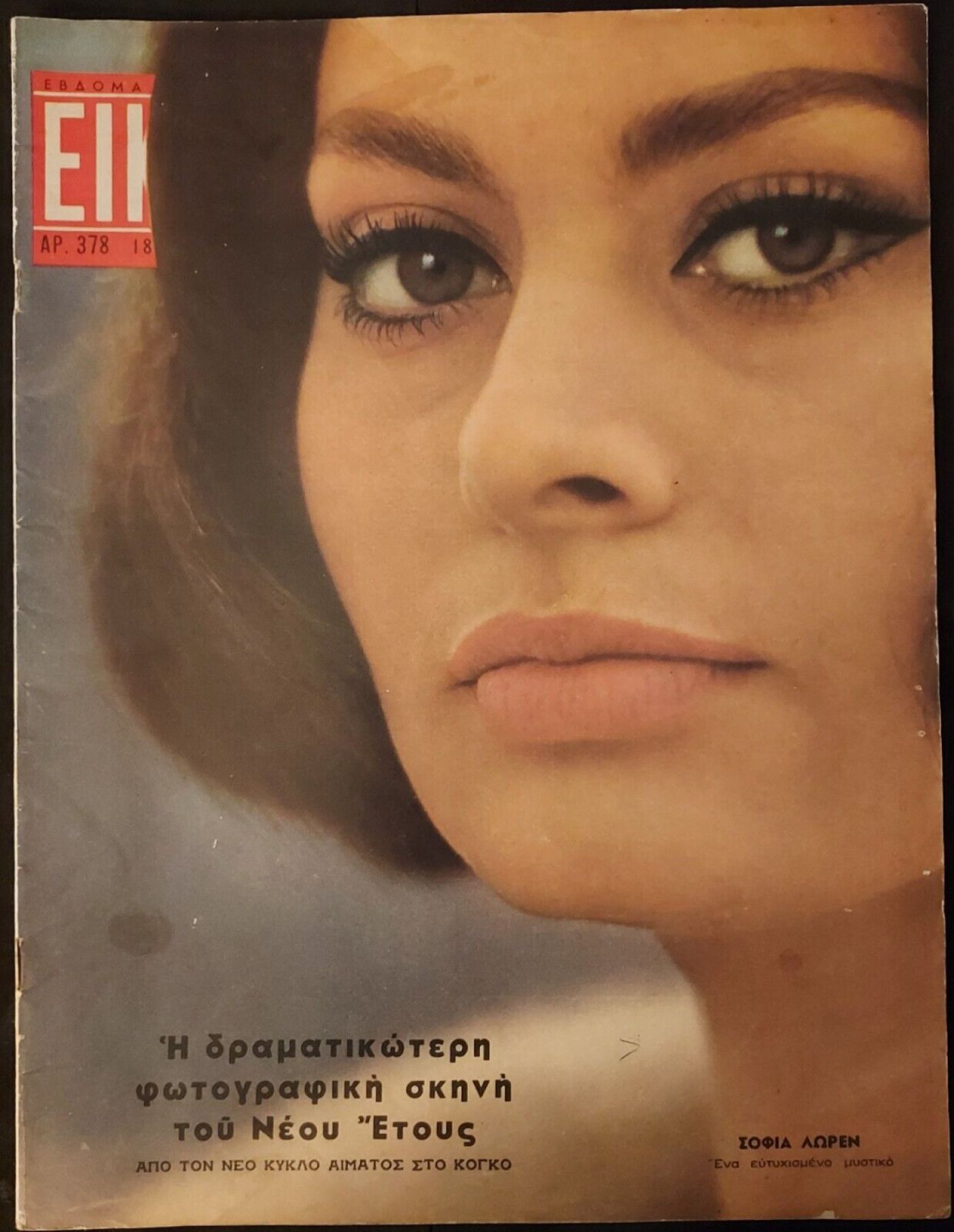 EIKONES magazine side cover Issue 378 18 January 1963