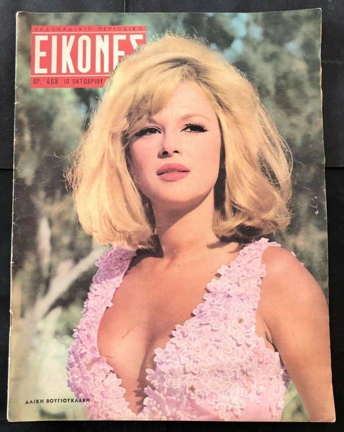EIKONES magazine side cover Issue 468 10 October 1964