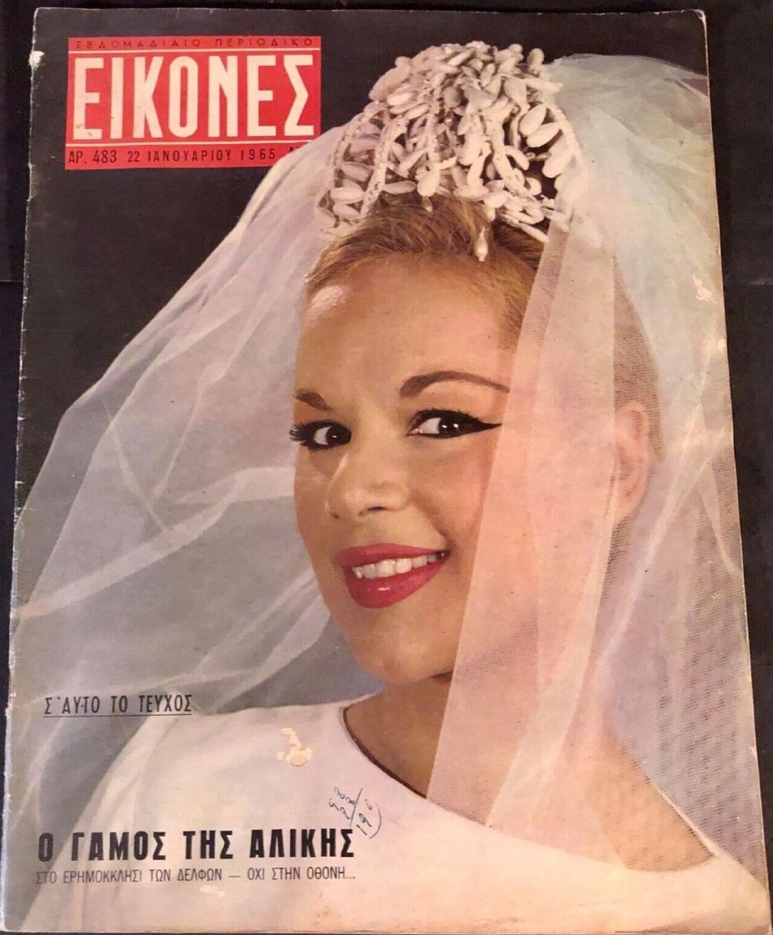 EIKONES magazine side cover Issue 483 22 January 1965