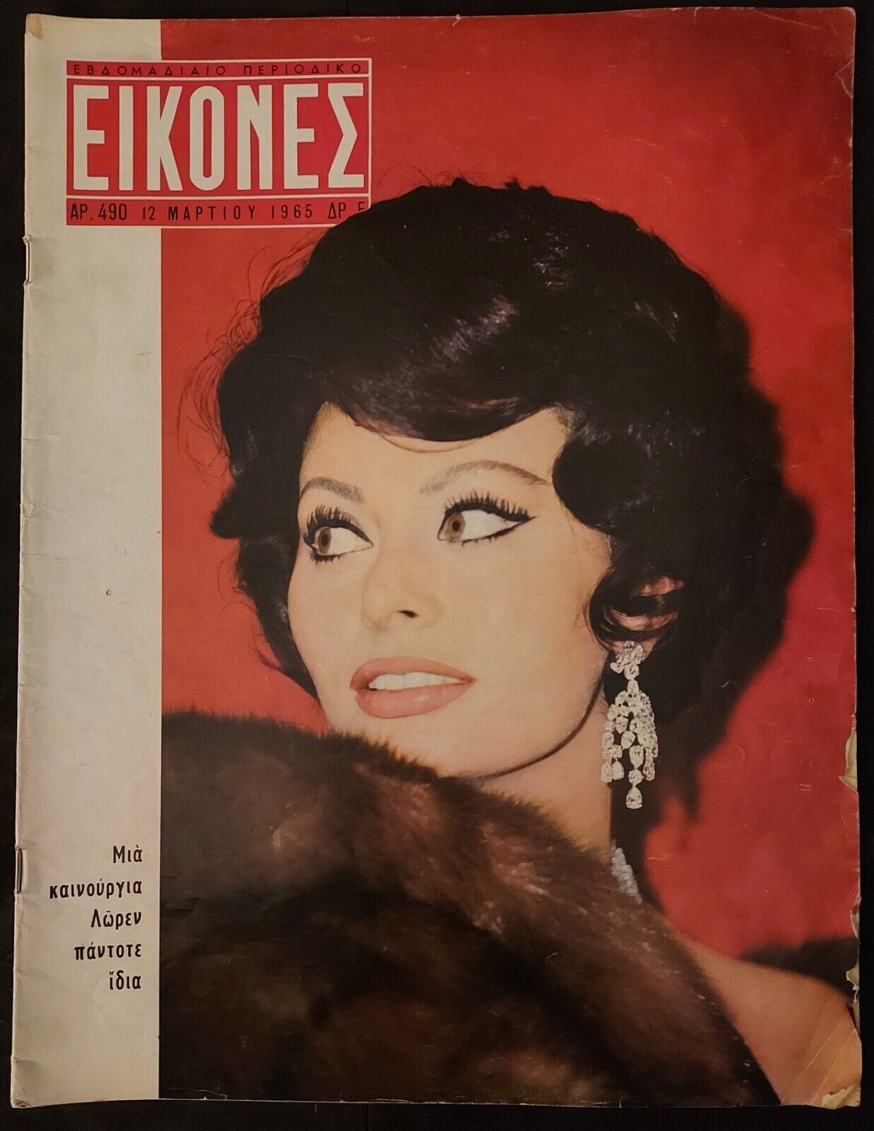 EIKONES magazine side cover Issue 490 12 March 1965