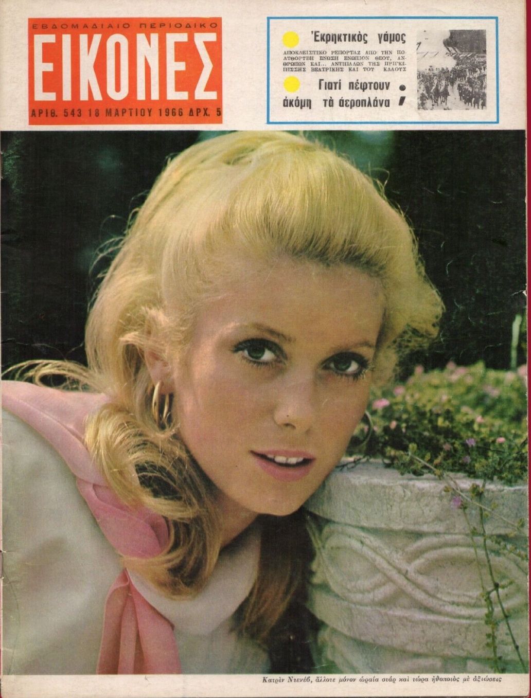 EIKONES magazine side cover Issue 543 16 March 1966