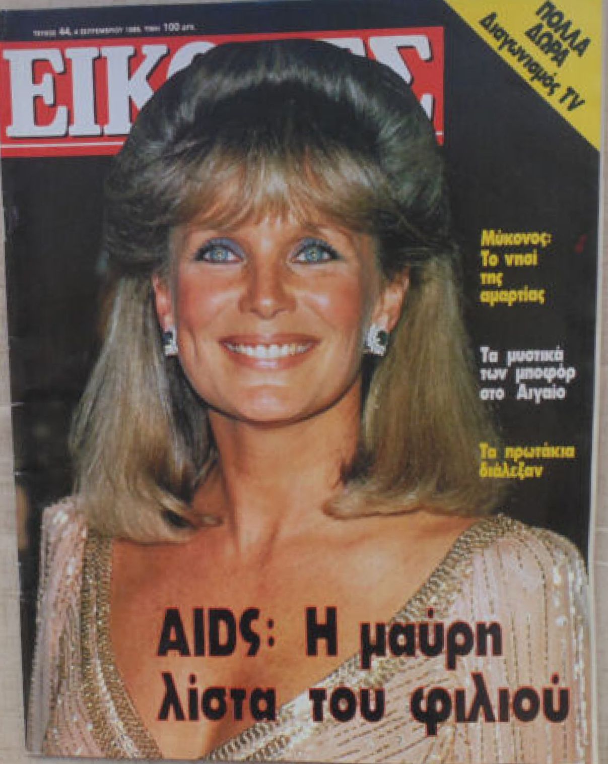 EIKONES magazine side cover Issue 44 4 September 1985