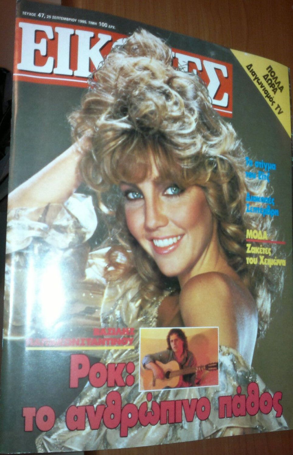 EIKONES magazine side cover Issue 47 25 September 1985
