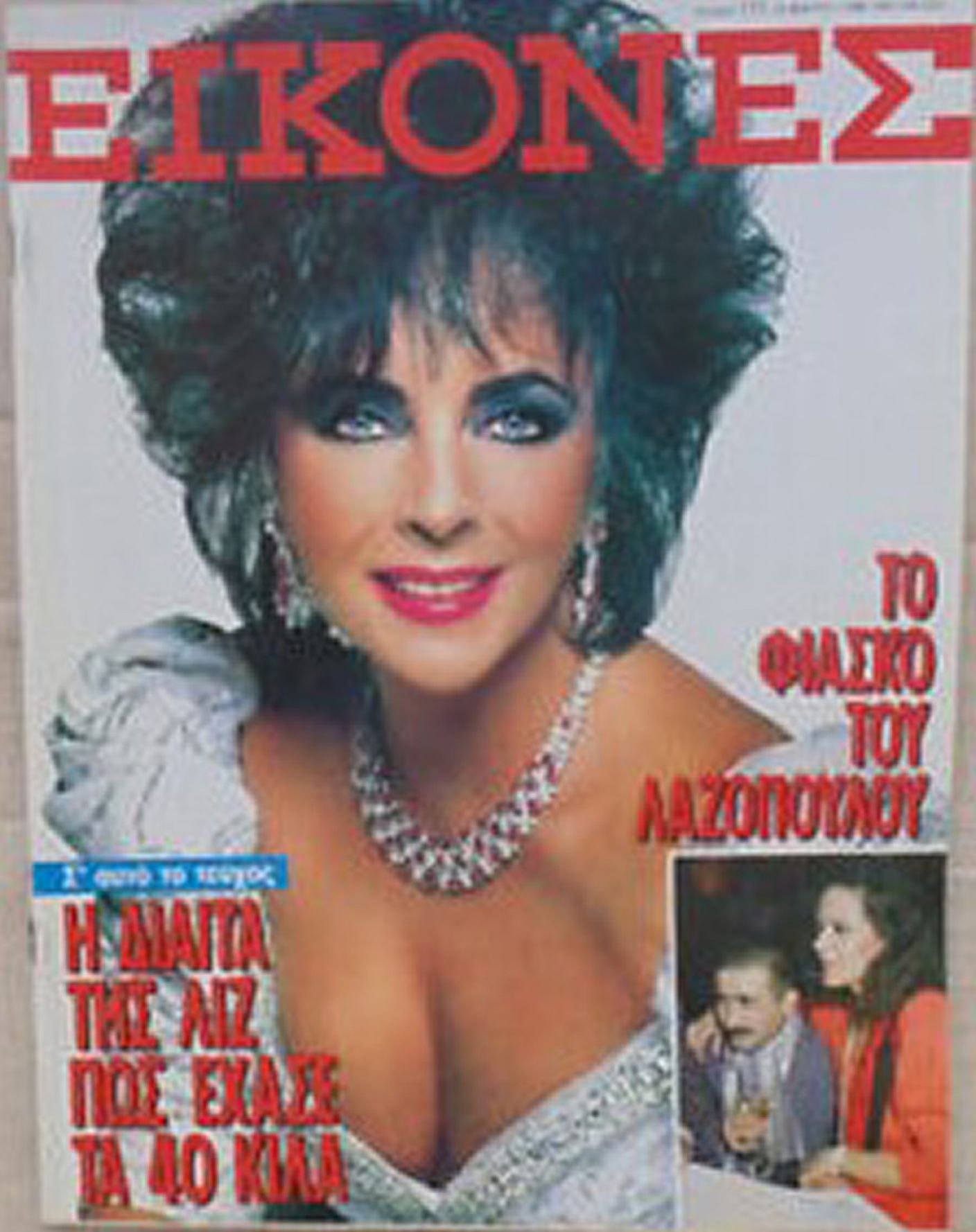 EIKONES magazine side cover 23 March 1988