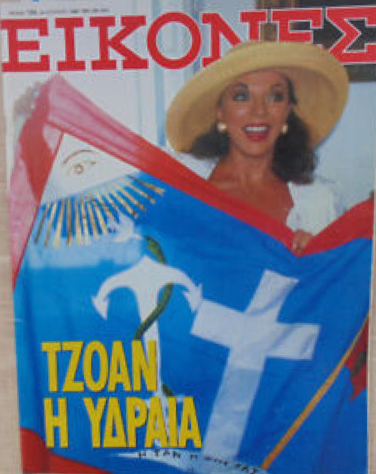 EIKONES magazine side cover 24 August 1988