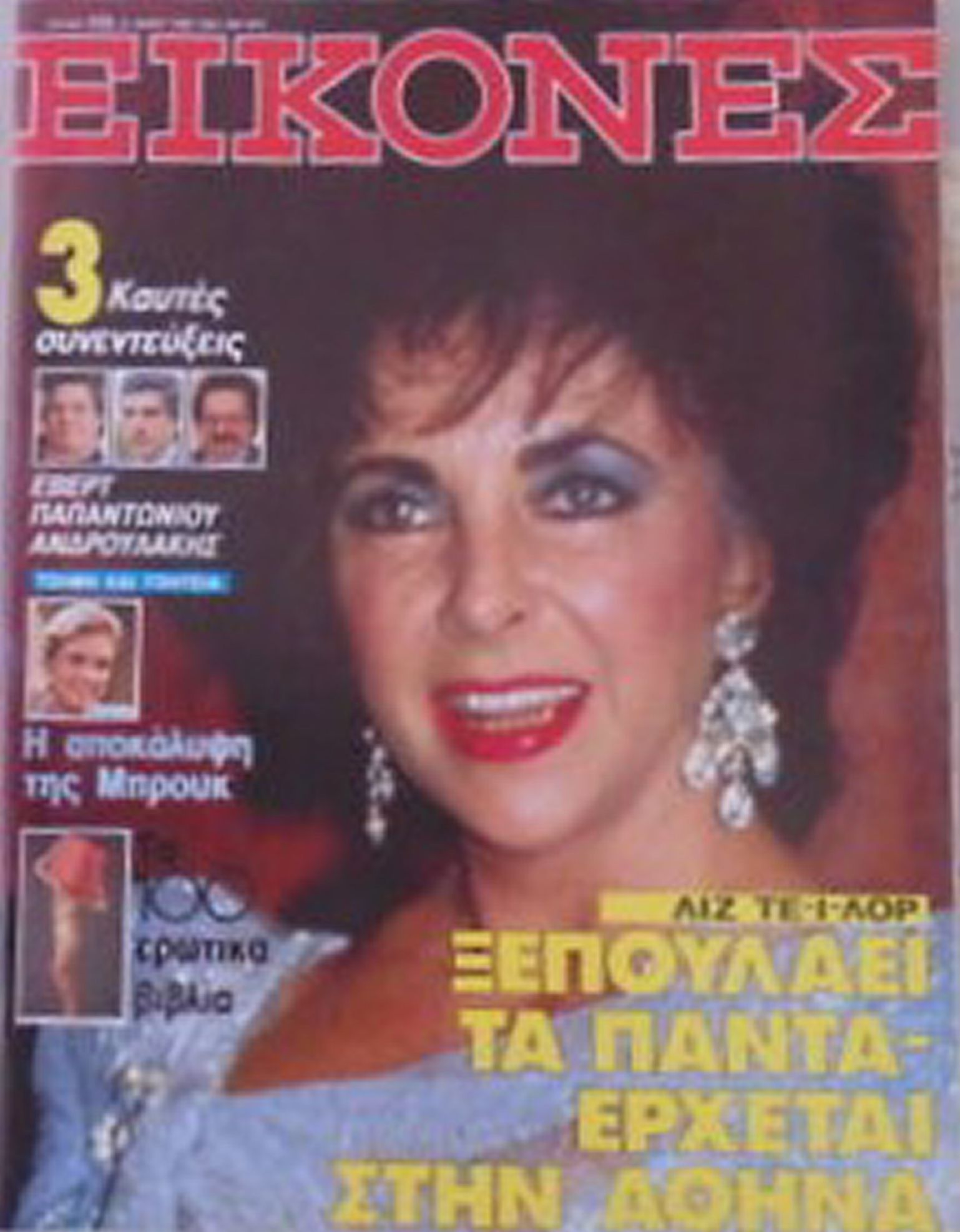 EIKONES magazine side cover 31 May 1989