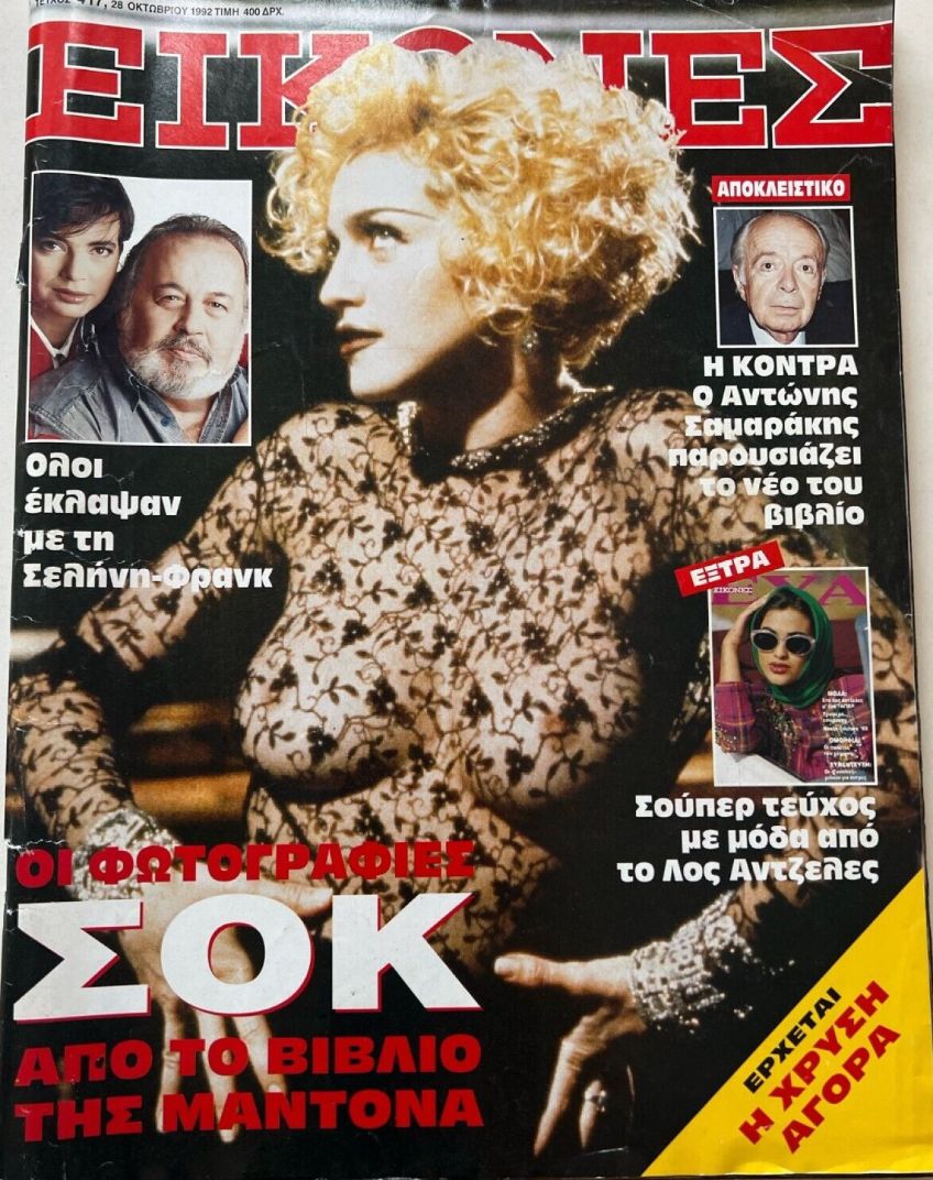 EIKONES magazine side cover Issue 417 28 October 1992