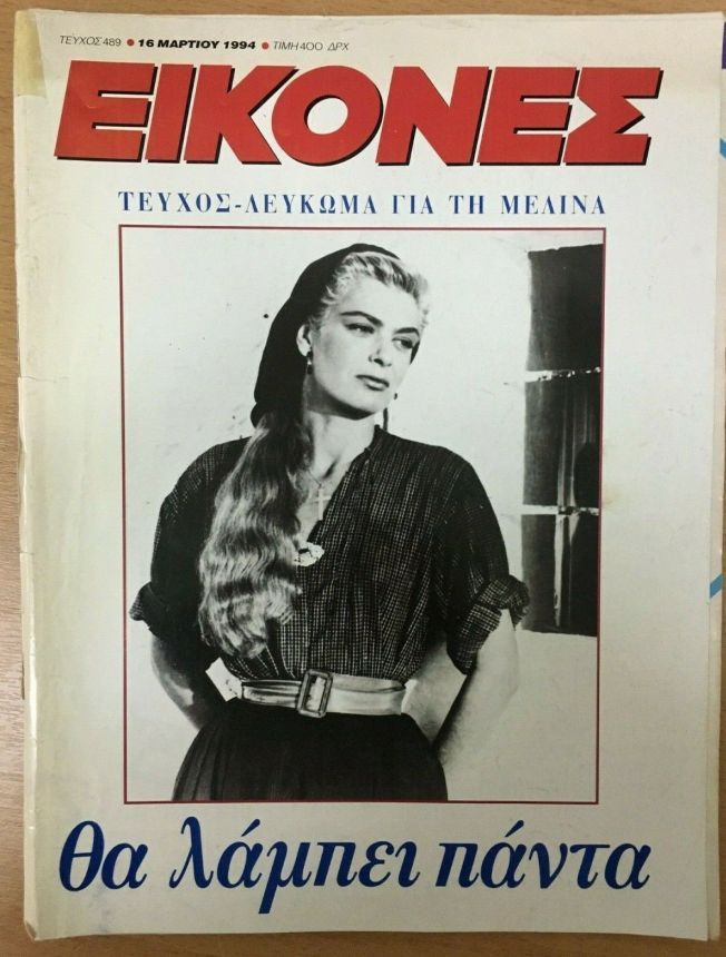 EIKONES magazine side cover Issue 489 16 March 1994