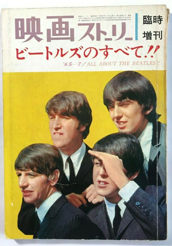 EIGA STORY magazine side cover  July 1965