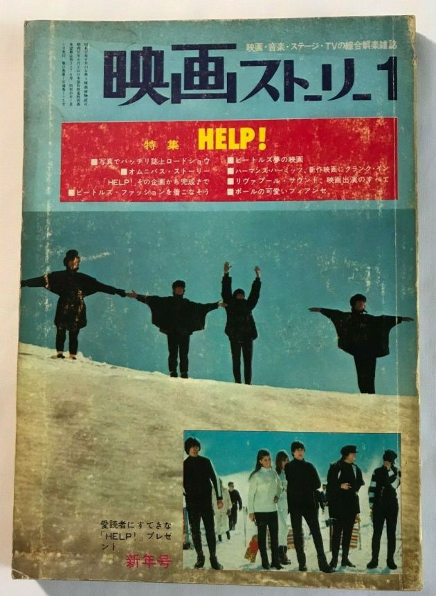 EIGA STORY magazine side cover  January 1966
