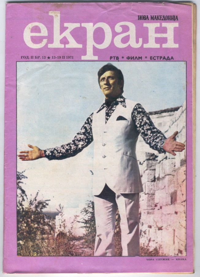 EKRAN MACEDONIA magazine side cover Issue 13 13 February 1971