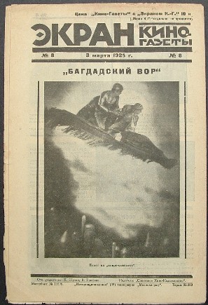 EKRAN KINO-GAZETY magazine side cover Issue 8 3 March 1925