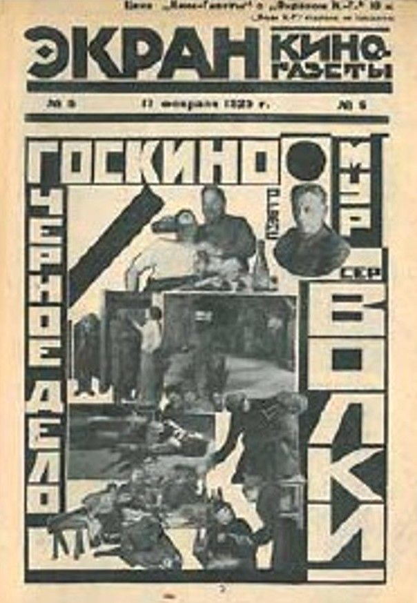EKRAN KINO-GAZETY magazine side cover Issue 6 17 February 1925