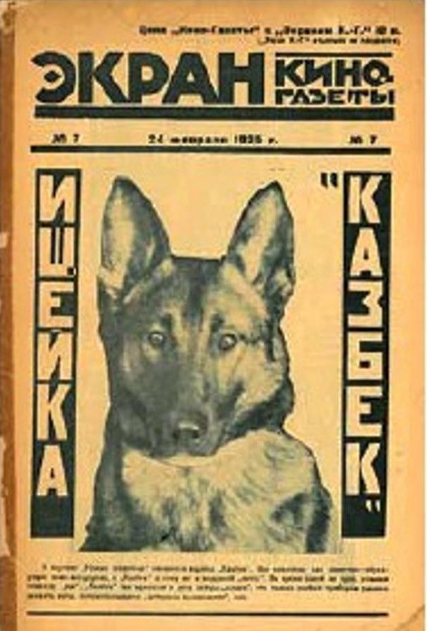 EKRAN KINO-GAZETY magazine side cover Issue 7 24 February 1925