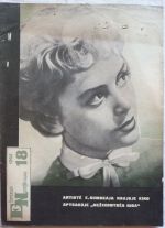 EKRANO NAUJIENOS magazine side cover Issue 18  1962