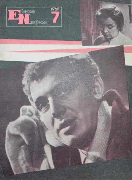 EKRANO NAUJIENOS magazine side cover Issue 7  1962