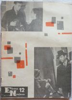 EKRANO NAUJIENOS magazine side cover Issue 12  1963