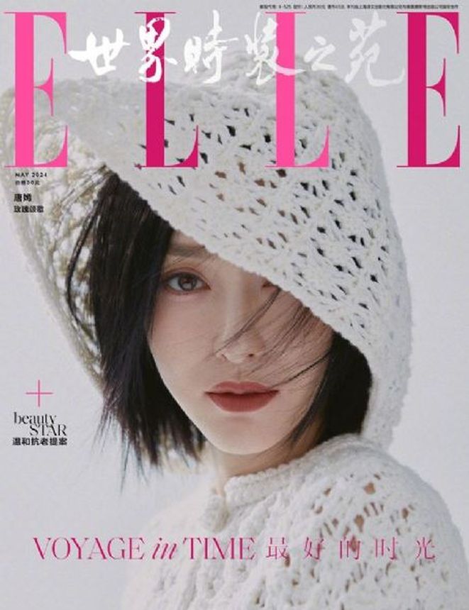 ELLE CHINA magazine side cover  May 2024