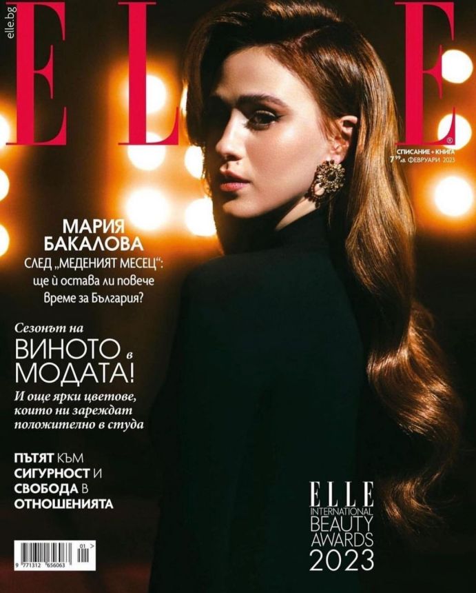 ELLE BULGARIA magazine side cover  February 2023