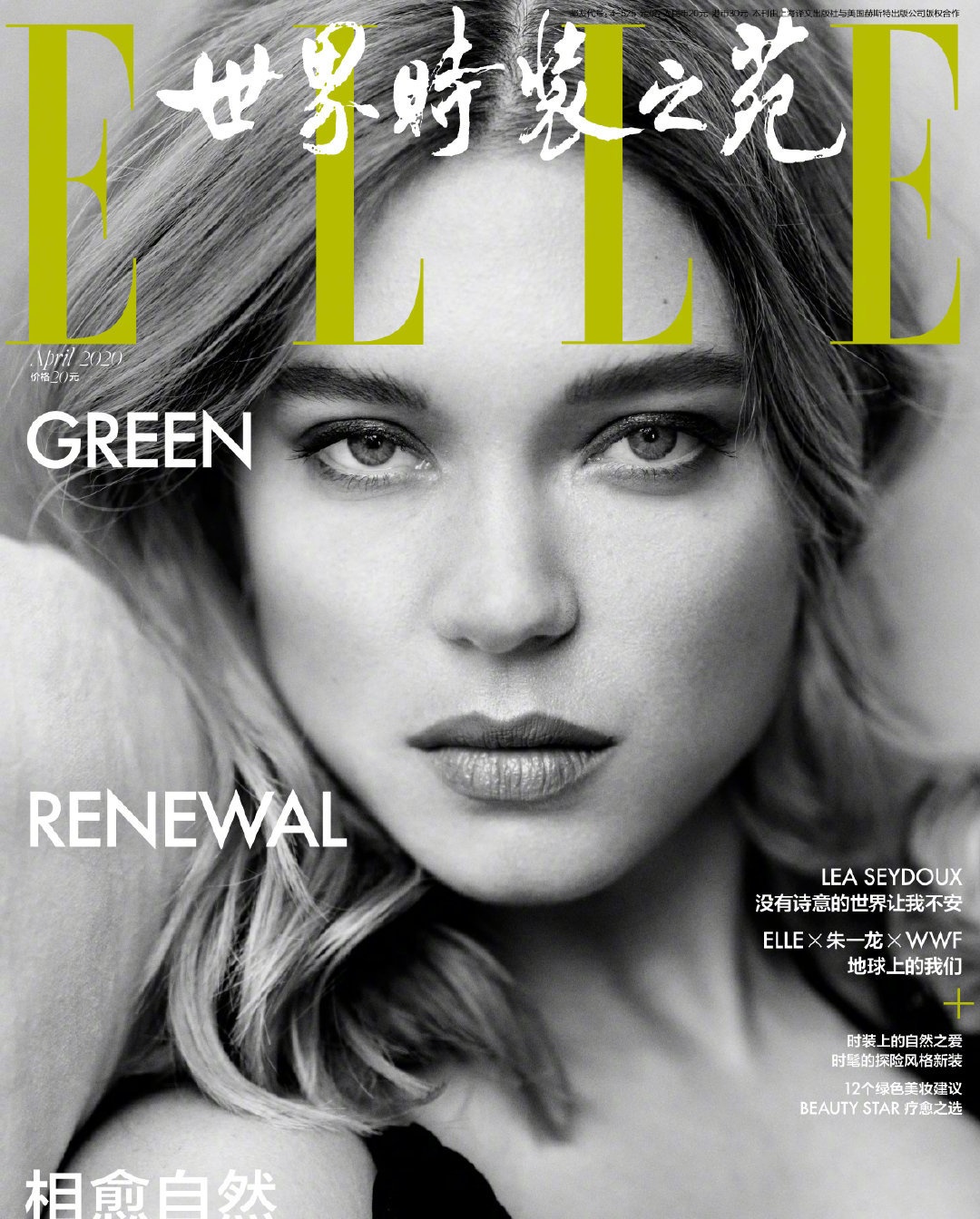 ELLE CHINA magazine side cover  April 2020
